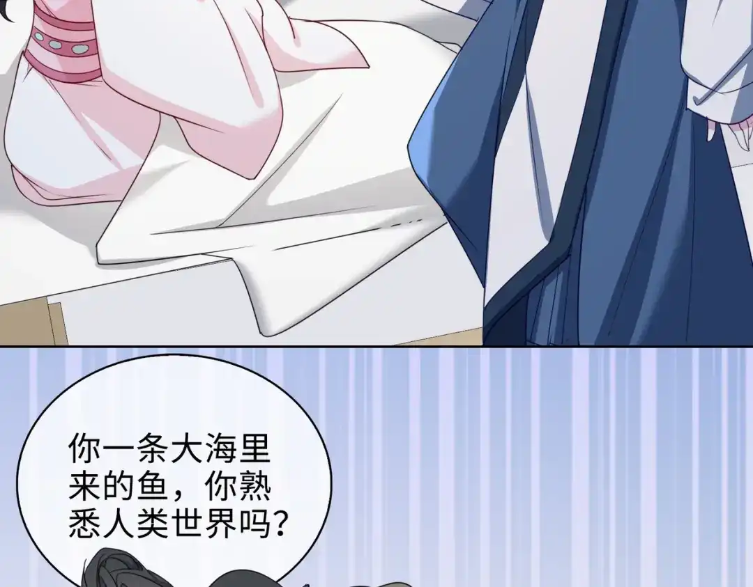 《百变金枝戏鲛记》第55话 可以哄我睡觉吗？ 第54页