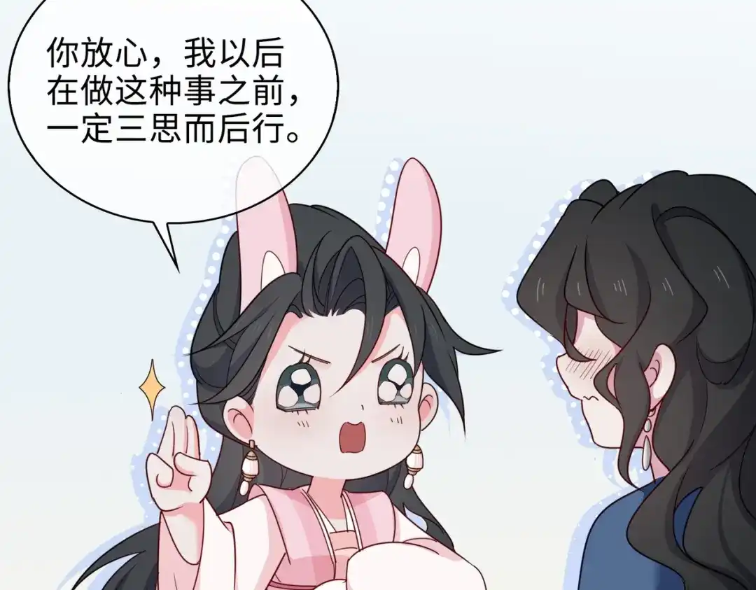 《百变金枝戏鲛记》第55话 可以哄我睡觉吗？ 第41页