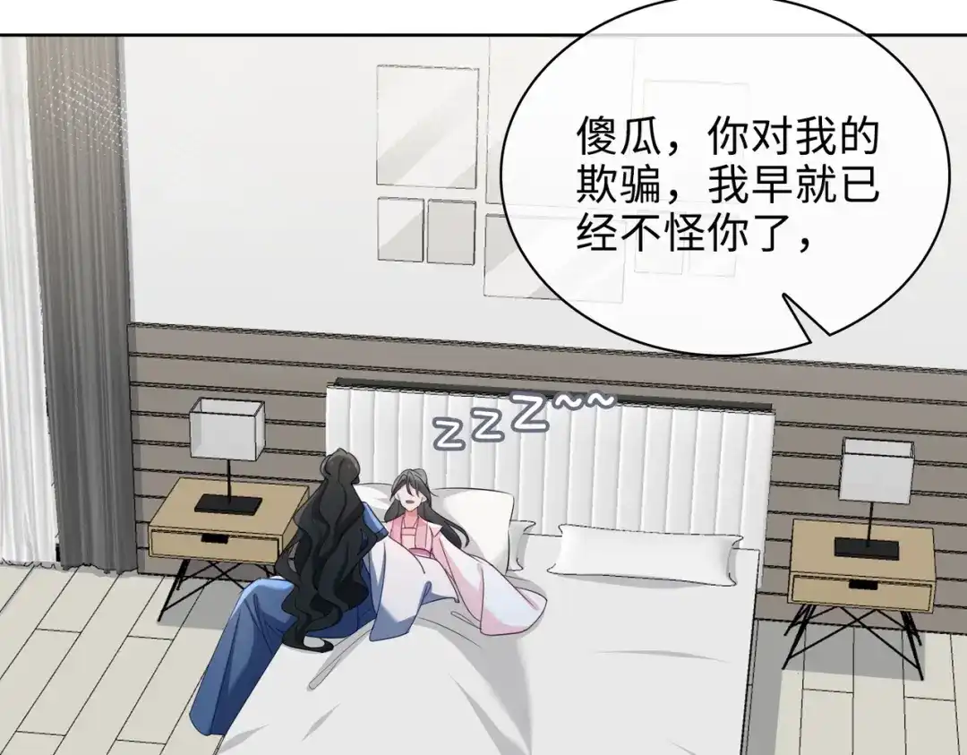 《百变金枝戏鲛记》第55话 可以哄我睡觉吗？ 第29页