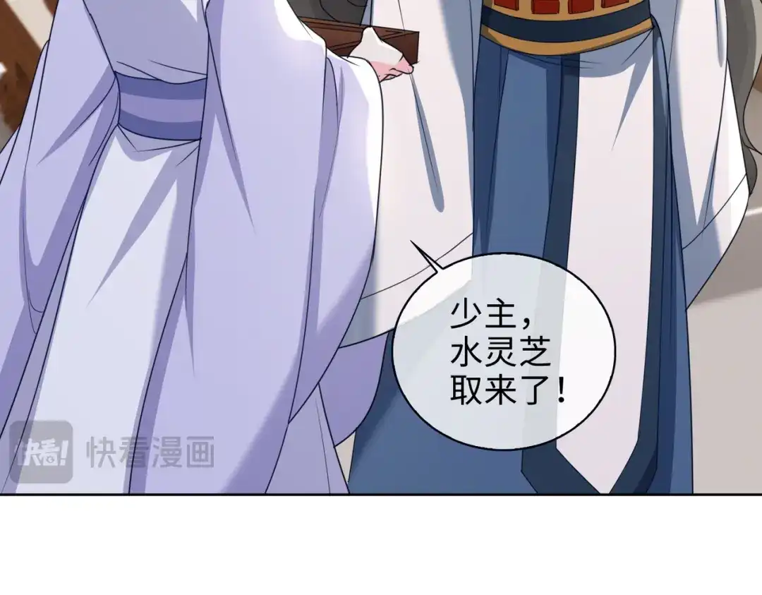 《百变金枝戏鲛记》第55话 可以哄我睡觉吗？ 第14页