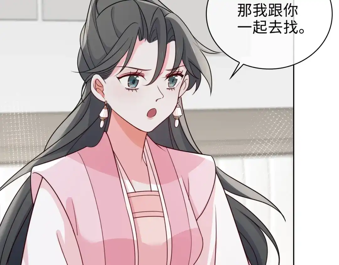 《百变金枝戏鲛记》第55话 可以哄我睡觉吗？ 第51页