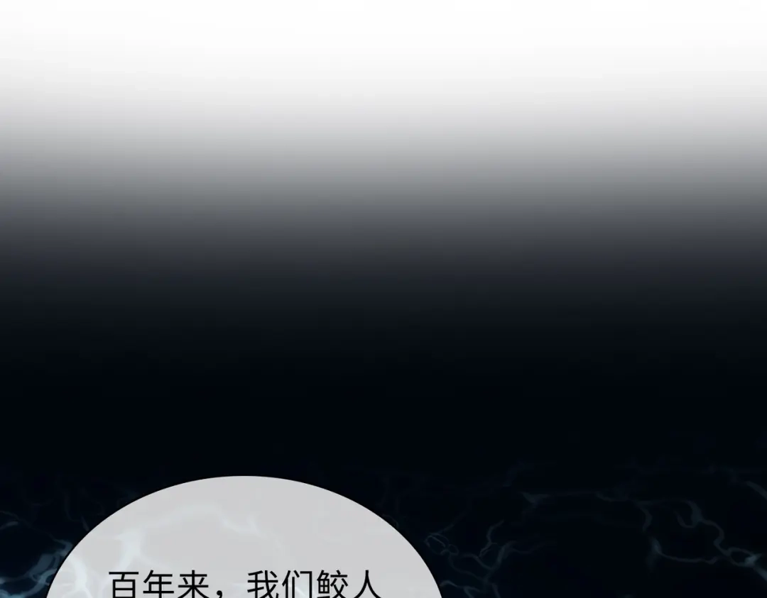 《百变金枝戏鲛记》第55话 可以哄我睡觉吗？ 第46页