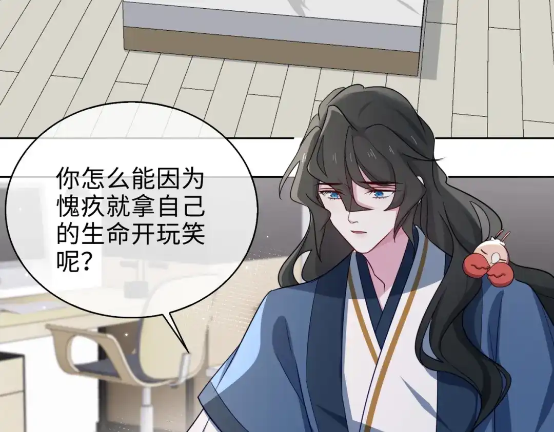 《百变金枝戏鲛记》第55话 可以哄我睡觉吗？ 第30页