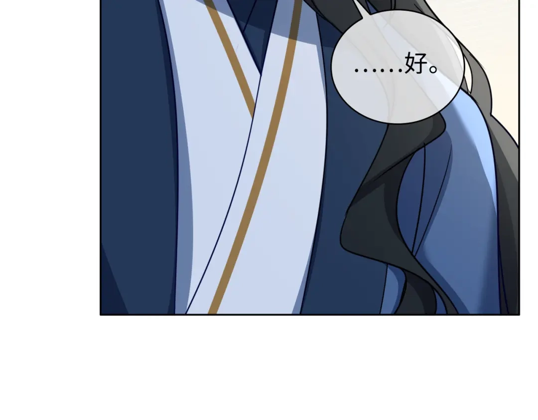 《百变金枝戏鲛记》第55话 可以哄我睡觉吗？ 第64页