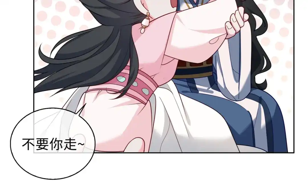 《百变金枝戏鲛记》第55话 可以哄我睡觉吗？ 第45页