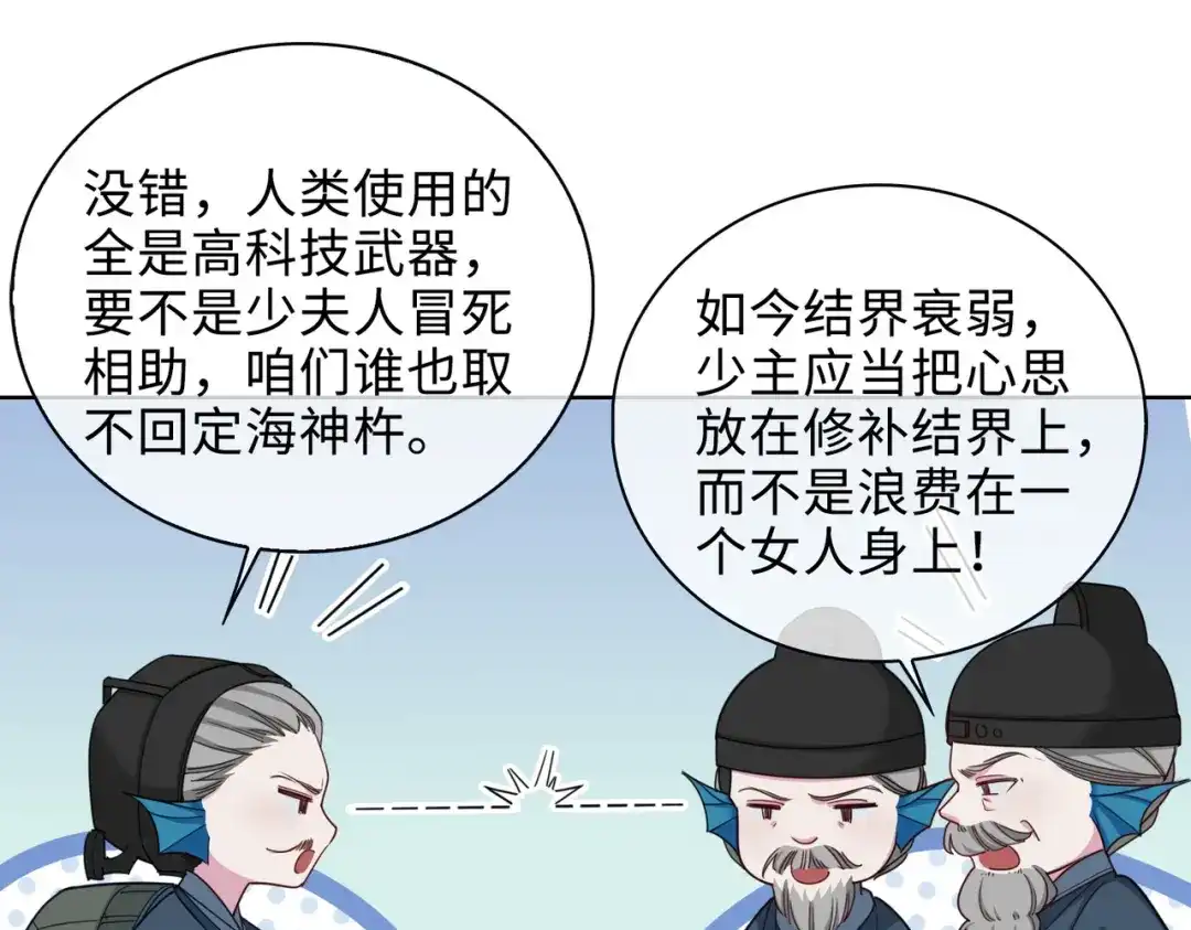 《百变金枝戏鲛记》第55话 可以哄我睡觉吗？ 第10页