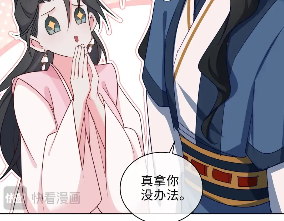 《百变金枝戏鲛记》第55话 可以哄我睡觉吗？ 第58页
