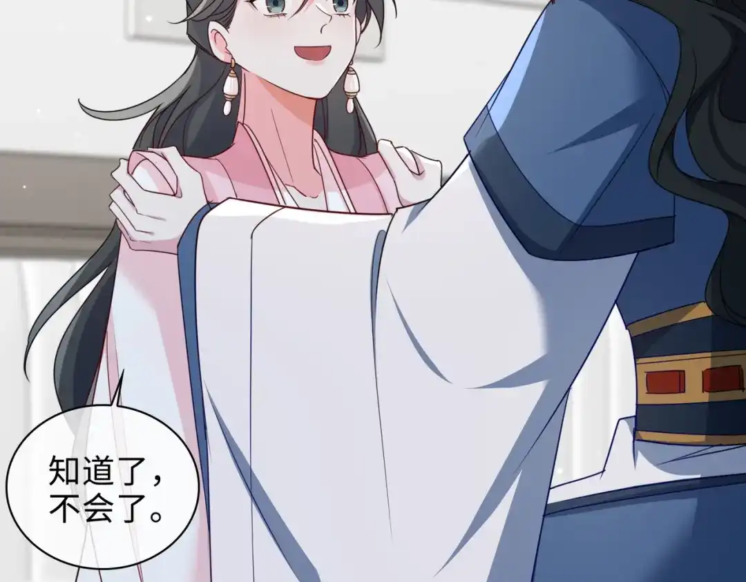 《百变金枝戏鲛记》第55话 可以哄我睡觉吗？ 第43页