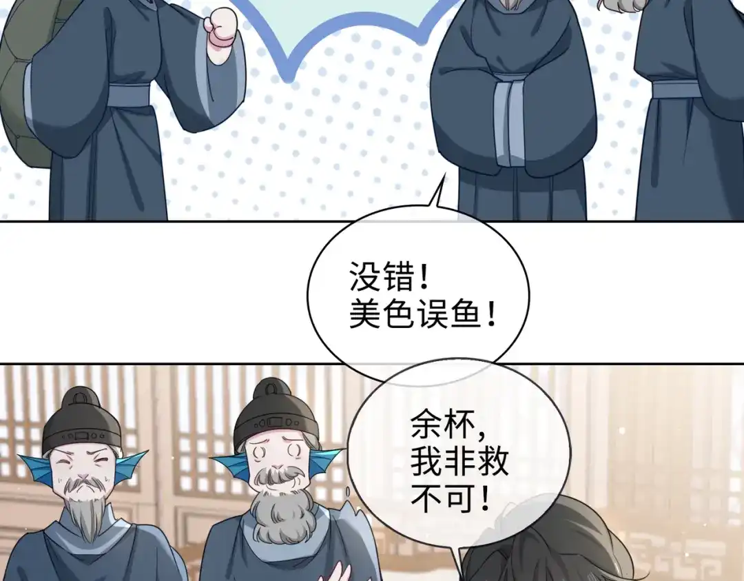 《百变金枝戏鲛记》第55话 可以哄我睡觉吗？ 第11页