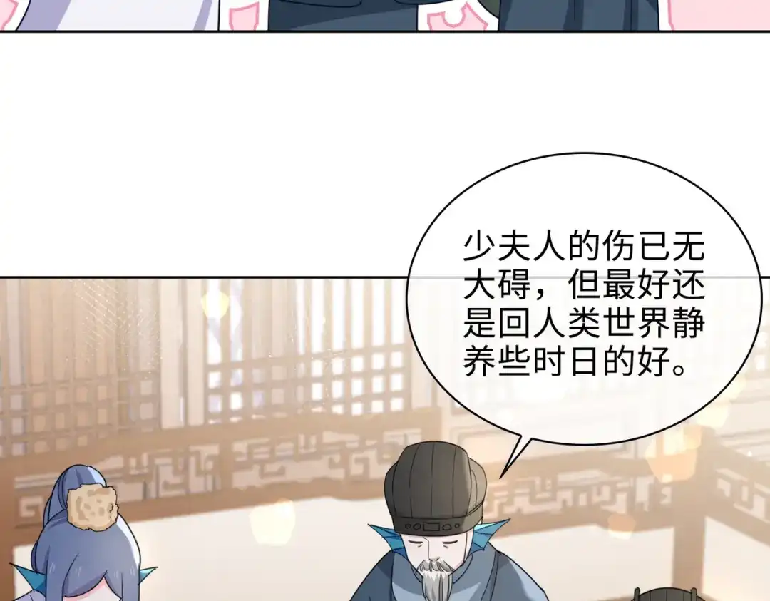 《百变金枝戏鲛记》第55话 可以哄我睡觉吗？ 第22页