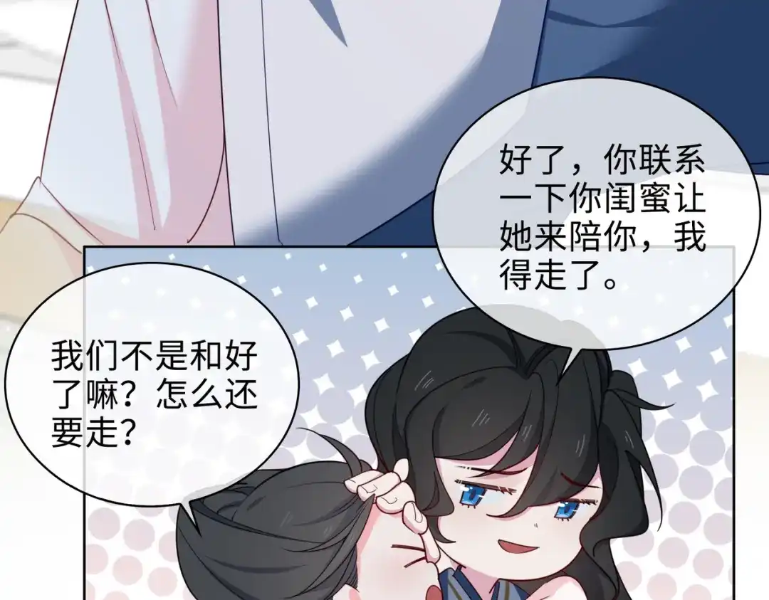 《百变金枝戏鲛记》第55话 可以哄我睡觉吗？ 第44页