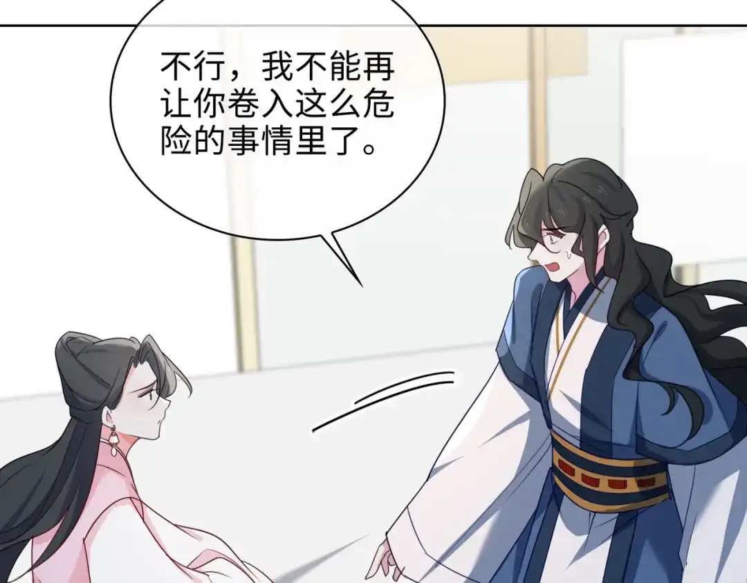 《百变金枝戏鲛记》第55话 可以哄我睡觉吗？ 第53页