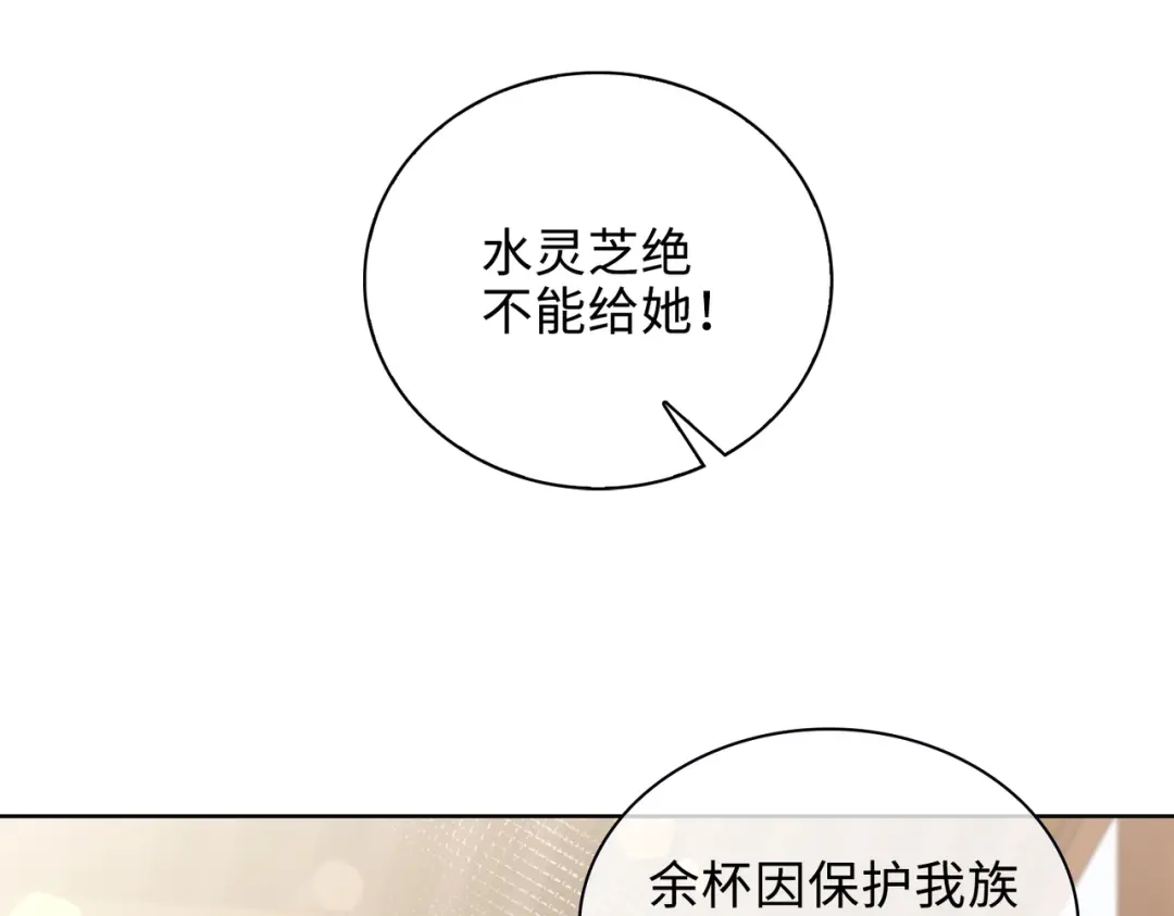 《百变金枝戏鲛记》第55话 可以哄我睡觉吗？ 第7页