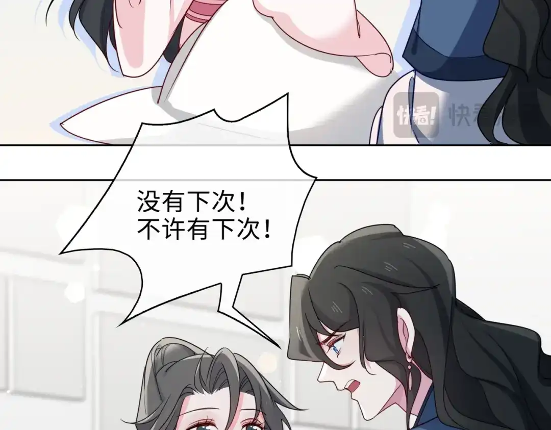 《百变金枝戏鲛记》第55话 可以哄我睡觉吗？ 第42页