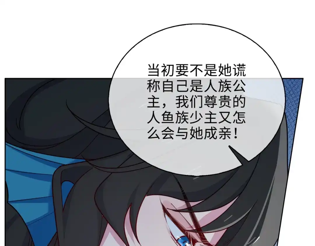 《百变金枝戏鲛记》第55话 可以哄我睡觉吗？ 第4页