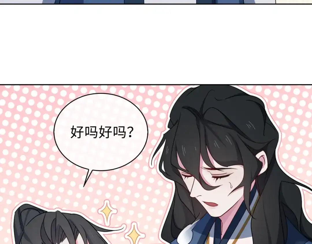 《百变金枝戏鲛记》第55话 可以哄我睡觉吗？ 第57页