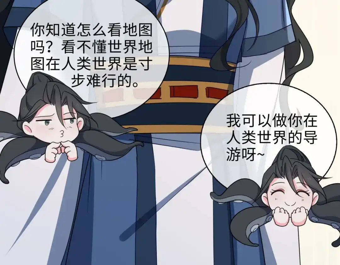 《百变金枝戏鲛记》第55话 可以哄我睡觉吗？ 第56页