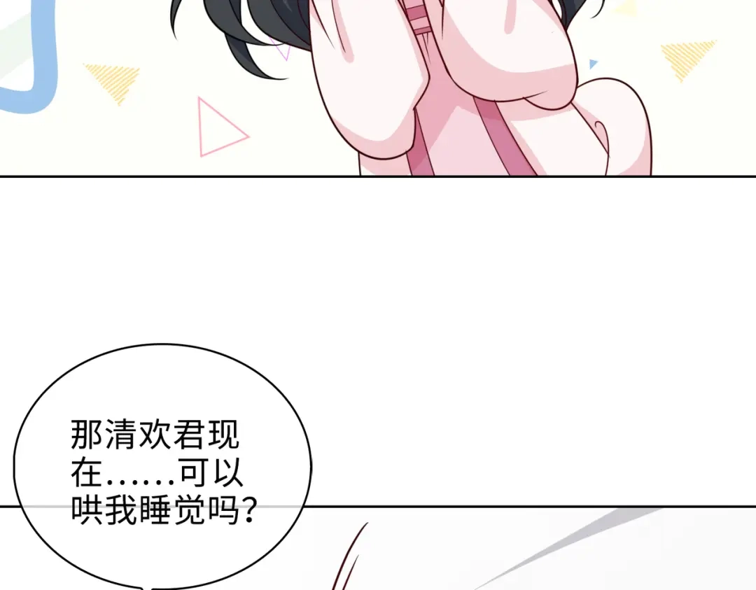 《百变金枝戏鲛记》第55话 可以哄我睡觉吗？ 第60页