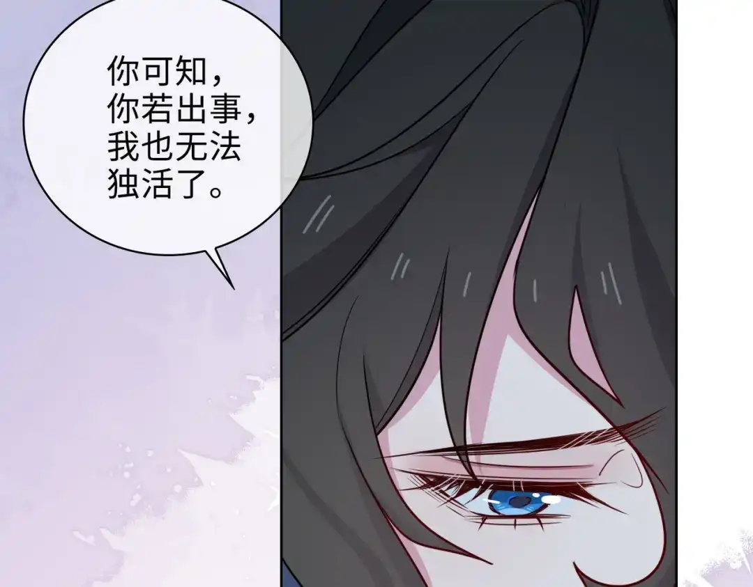 《百变金枝戏鲛记》第55话 可以哄我睡觉吗？ 第32页