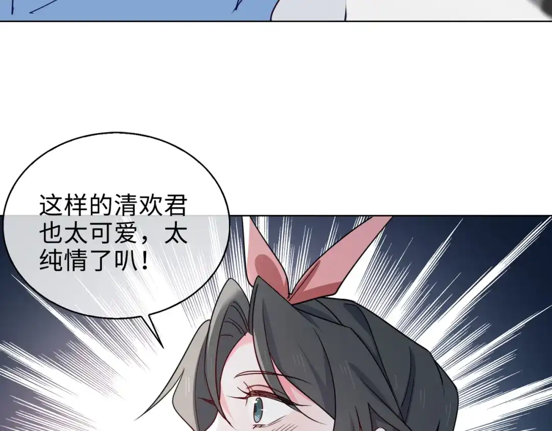 《百变金枝戏鲛记》第56话 过来，亲一下 第58页