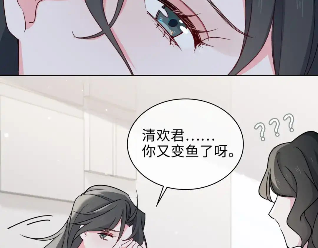 《百变金枝戏鲛记》第56话 过来，亲一下 第10页