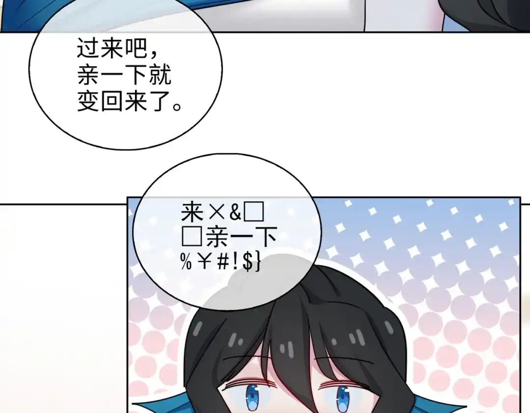 《百变金枝戏鲛记》第56话 过来，亲一下 第12页