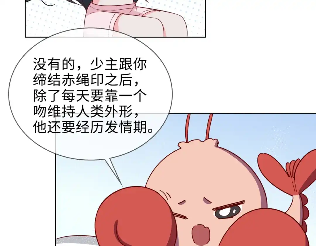 《百变金枝戏鲛记》第56话 过来，亲一下 第25页
