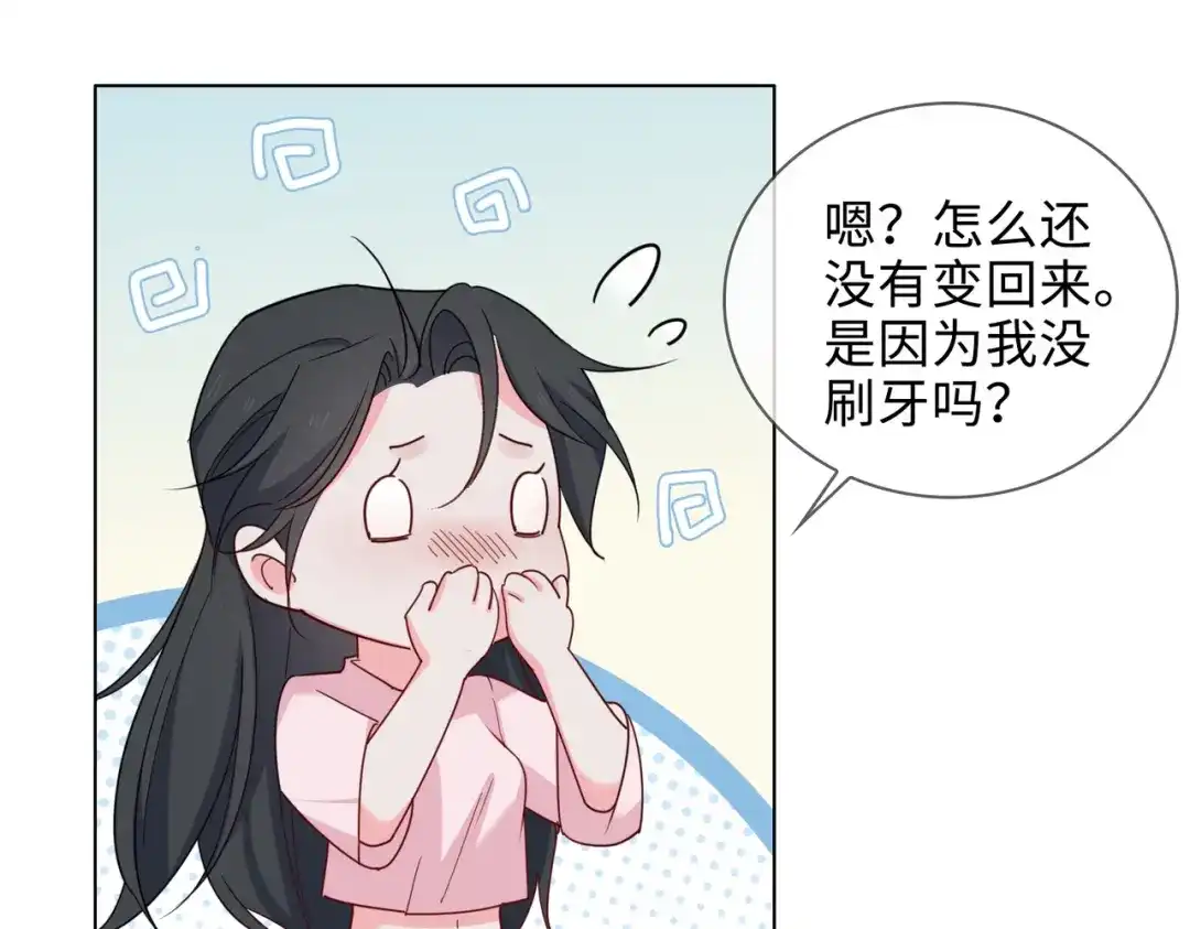 《百变金枝戏鲛记》第56话 过来，亲一下 第24页
