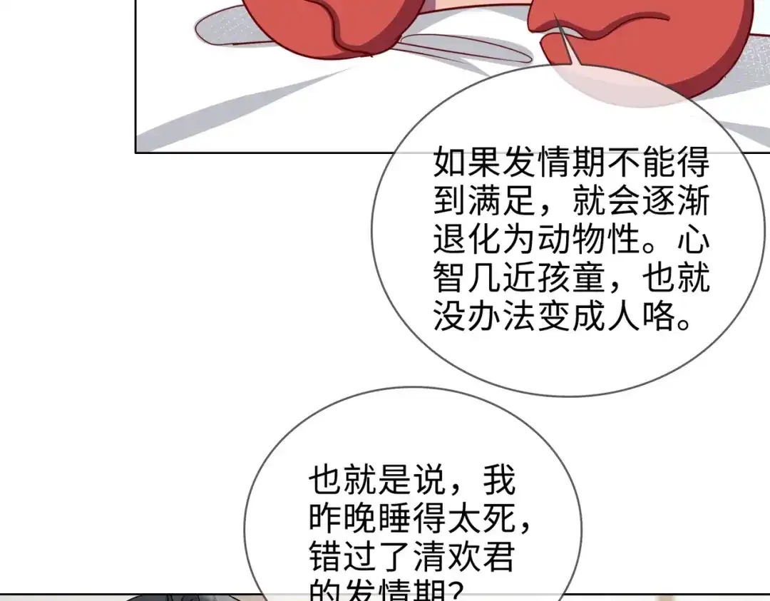 《百变金枝戏鲛记》第56话 过来，亲一下 第26页