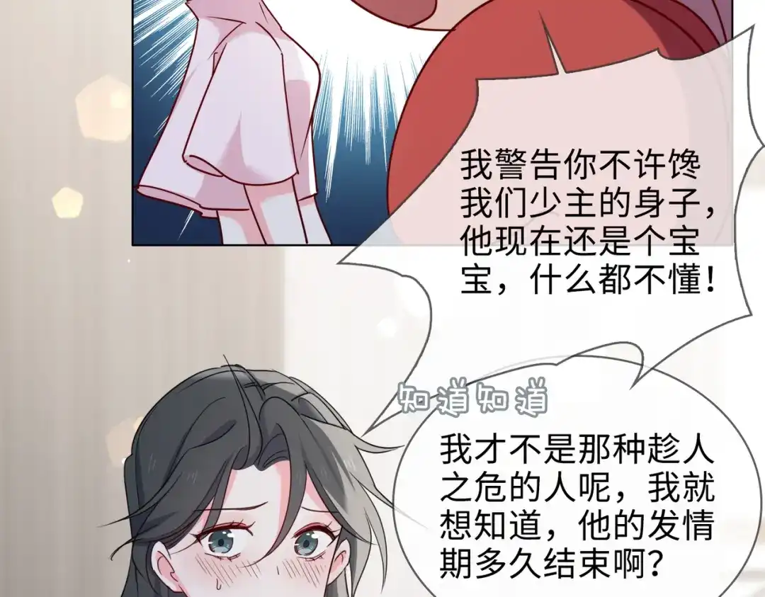 《百变金枝戏鲛记》第56话 过来，亲一下 第29页