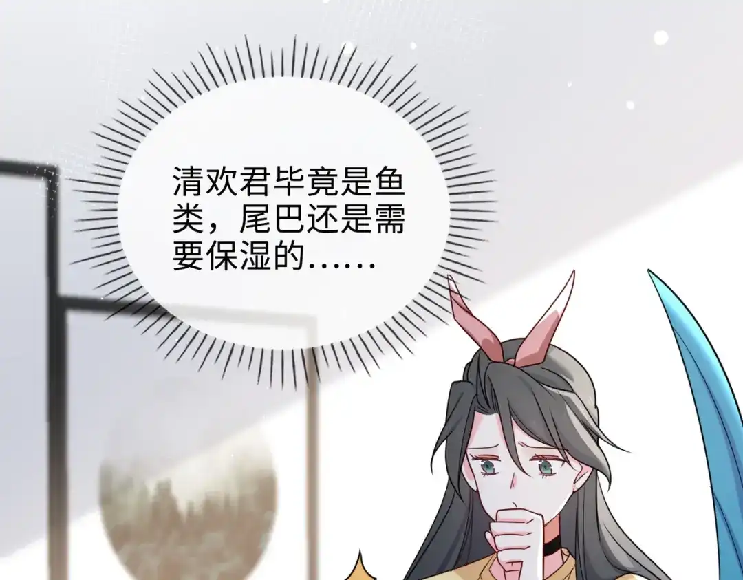 《百变金枝戏鲛记》第57话 浴室play 第11页