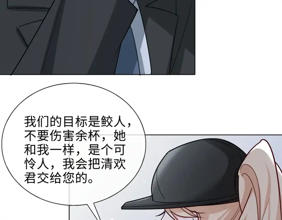 《百变金枝戏鲛记》第57话 浴室play 第69页