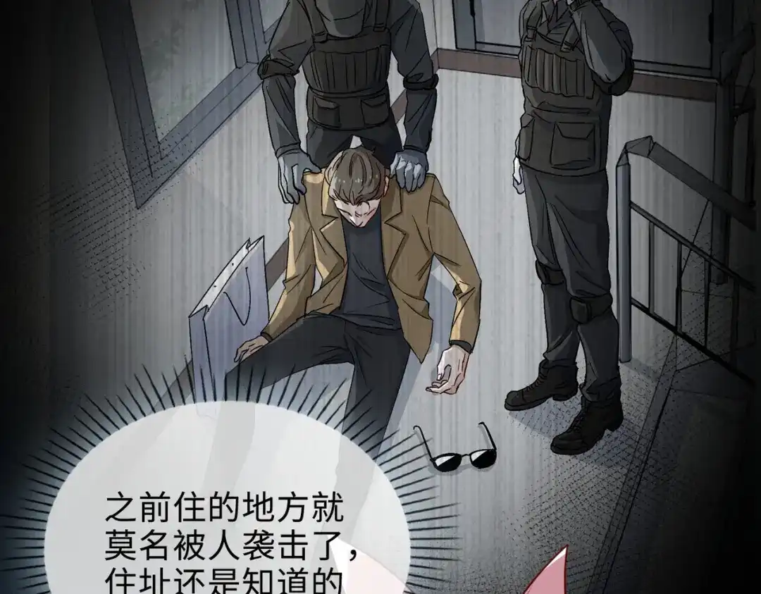 《百变金枝戏鲛记》第58话 袭击 第17页