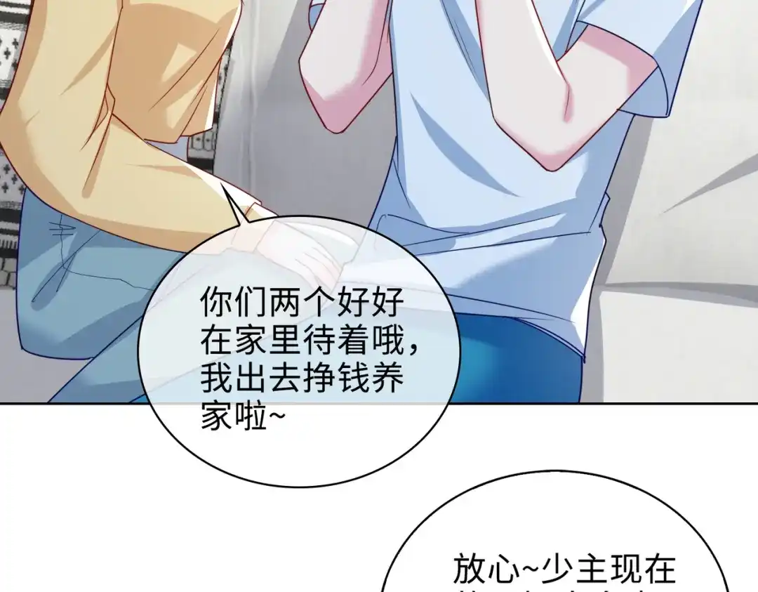 《百变金枝戏鲛记》第58话 袭击 第26页