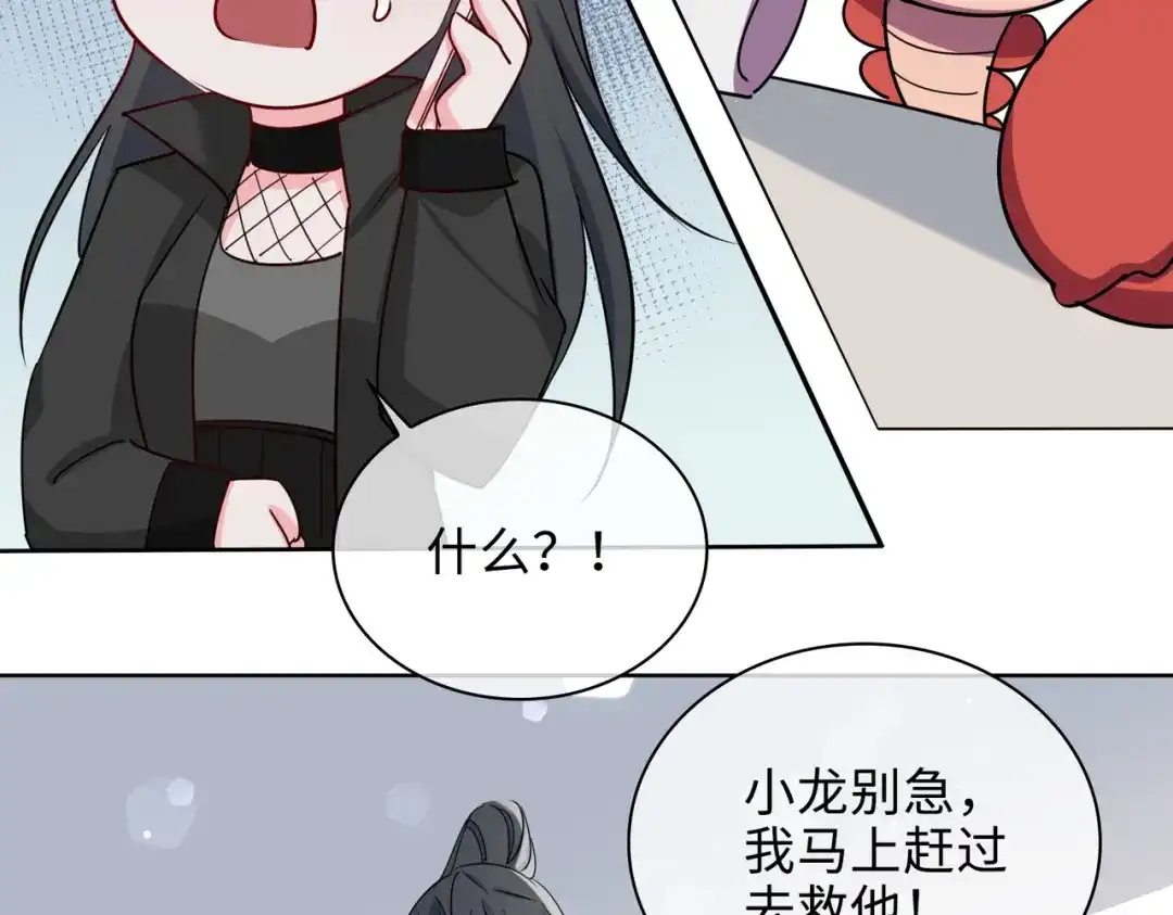《百变金枝戏鲛记》第59话 余杯美女救英雄 第32页