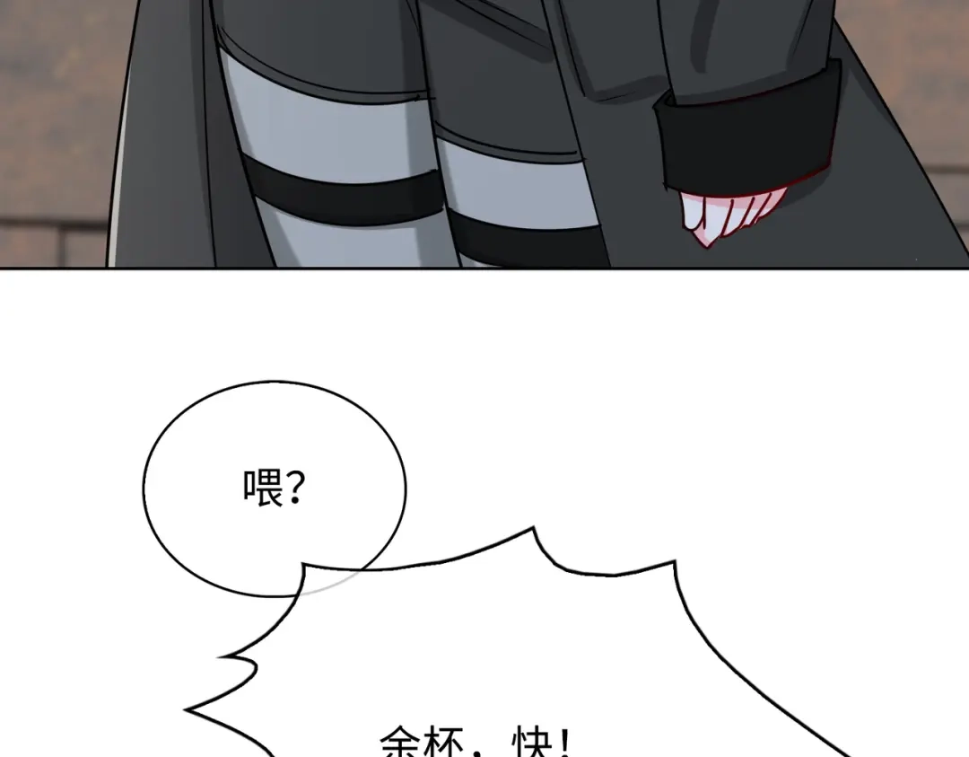 《百变金枝戏鲛记》第59话 余杯美女救英雄 第30页