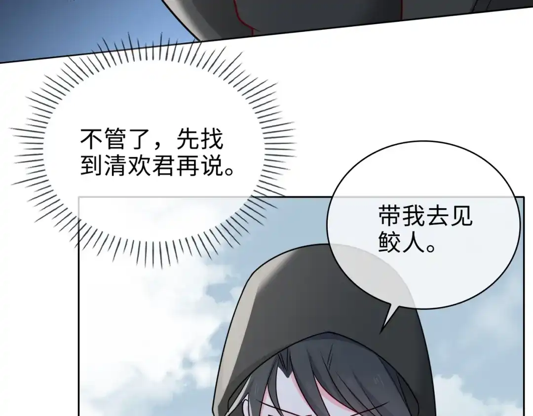 《百变金枝戏鲛记》第59话 余杯美女救英雄 第58页