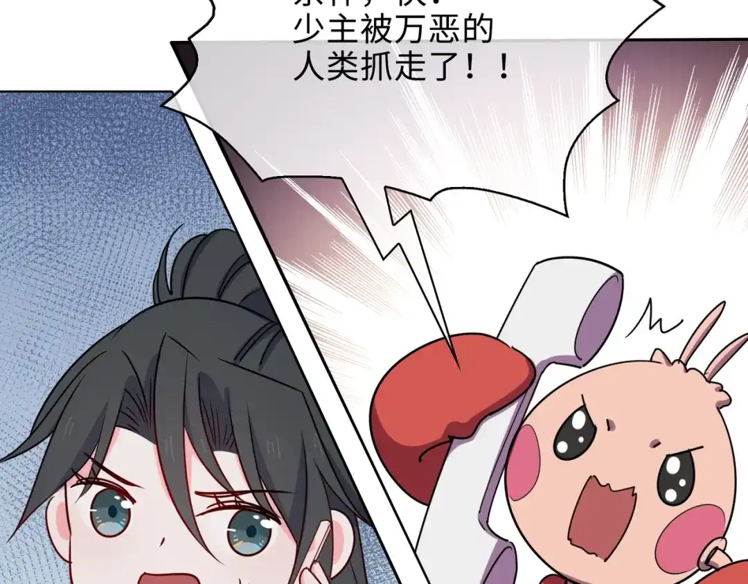 《百变金枝戏鲛记》第59话 余杯美女救英雄 第31页
