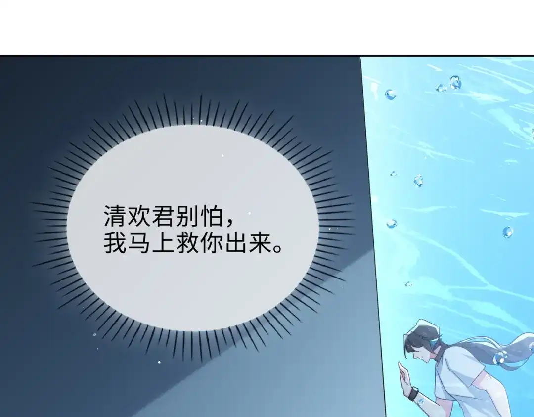 《百变金枝戏鲛记》第60话 命悬一线 第43页