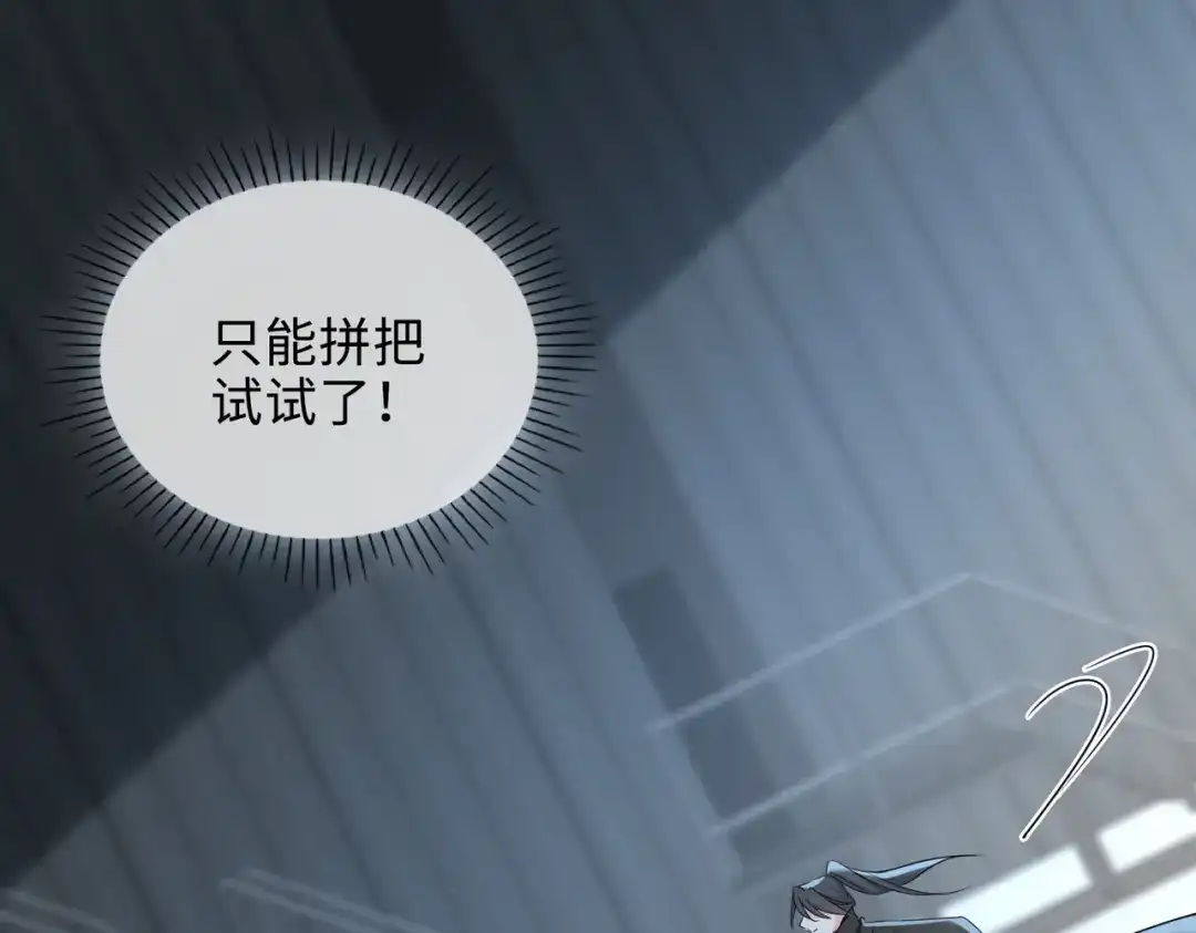 《百变金枝戏鲛记》第60话 命悬一线 第31页