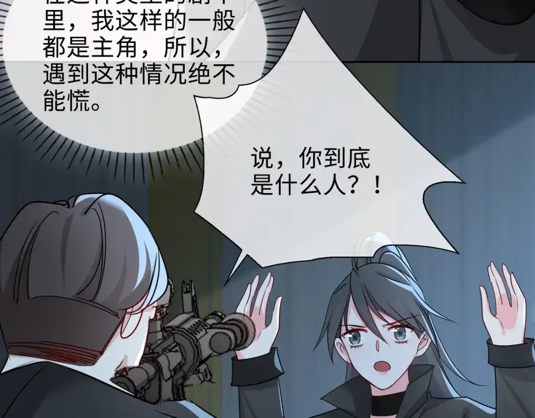 《百变金枝戏鲛记》第60话 命悬一线 第13页