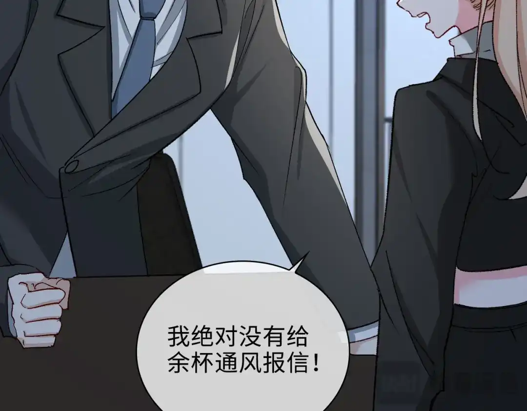 《百变金枝戏鲛记》第61话 情侣照 第29页