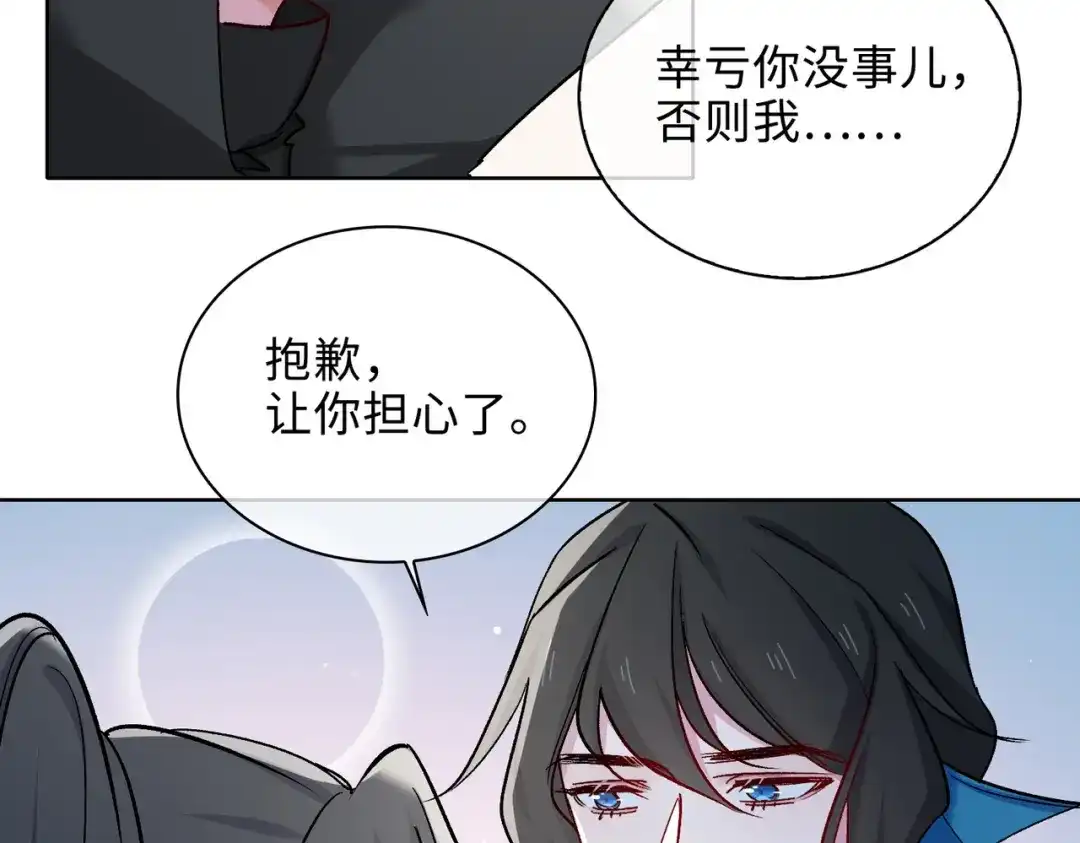 《百变金枝戏鲛记》第61话 情侣照 第43页