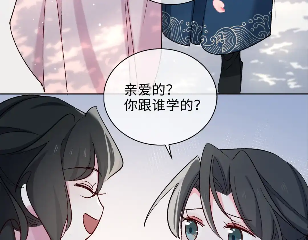 《百变金枝戏鲛记》第61话 情侣照 第73页