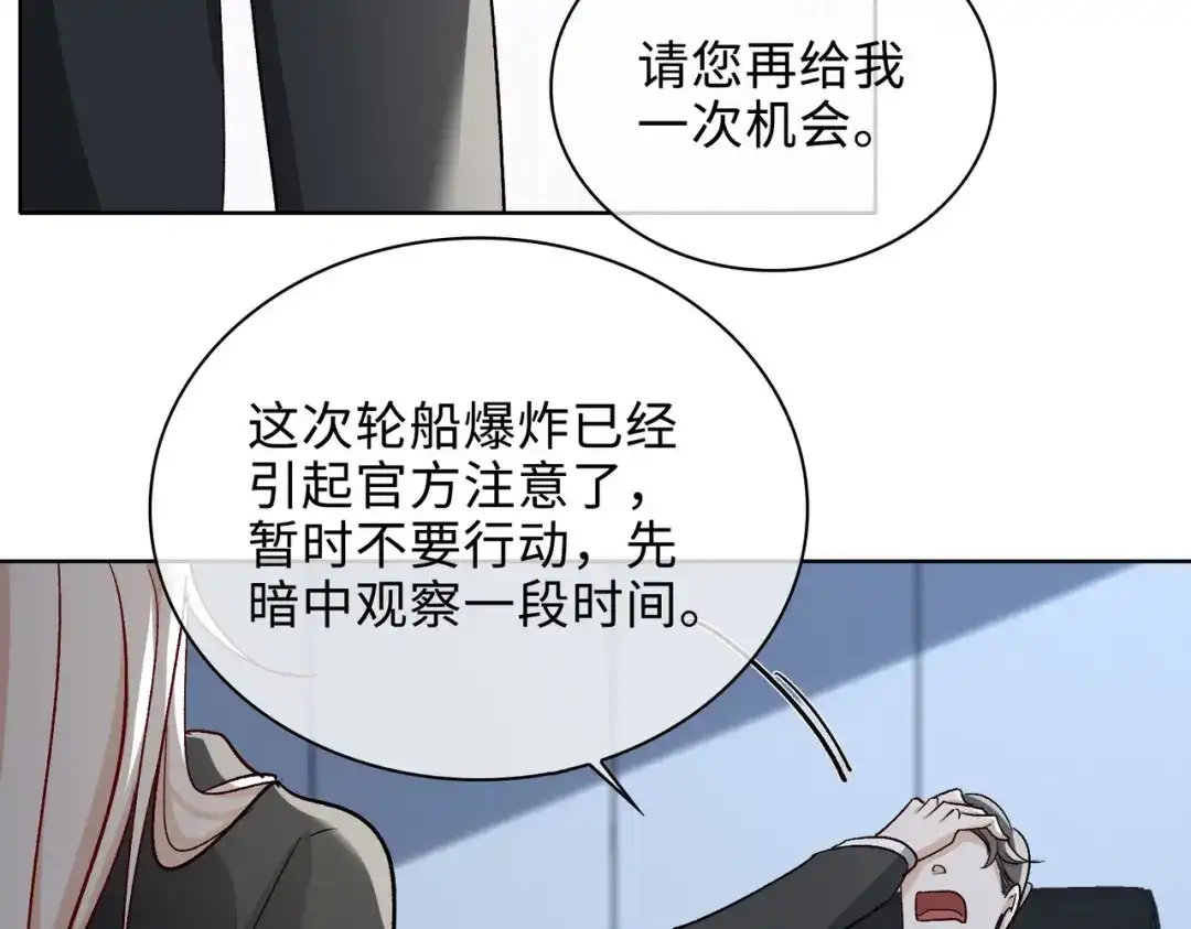 《百变金枝戏鲛记》第61话 情侣照 第32页