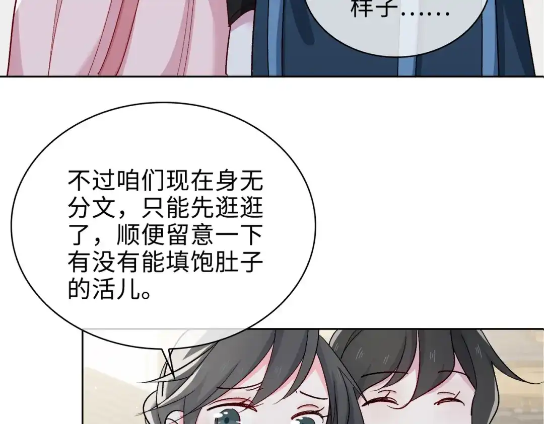 《百变金枝戏鲛记》第61话 情侣照 第67页