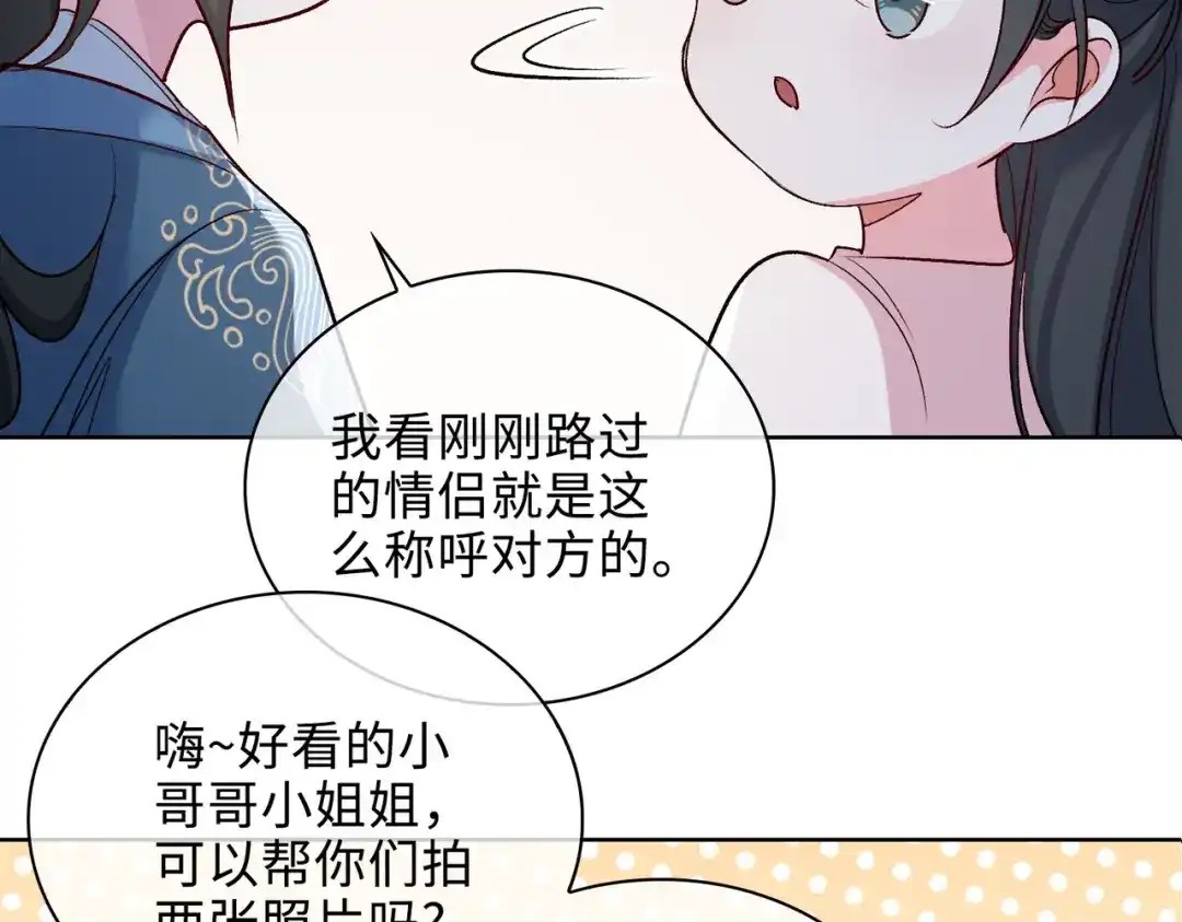 《百变金枝戏鲛记》第61话 情侣照 第74页