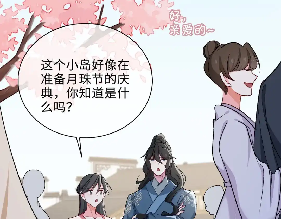 《百变金枝戏鲛记》第61话 情侣照 第60页