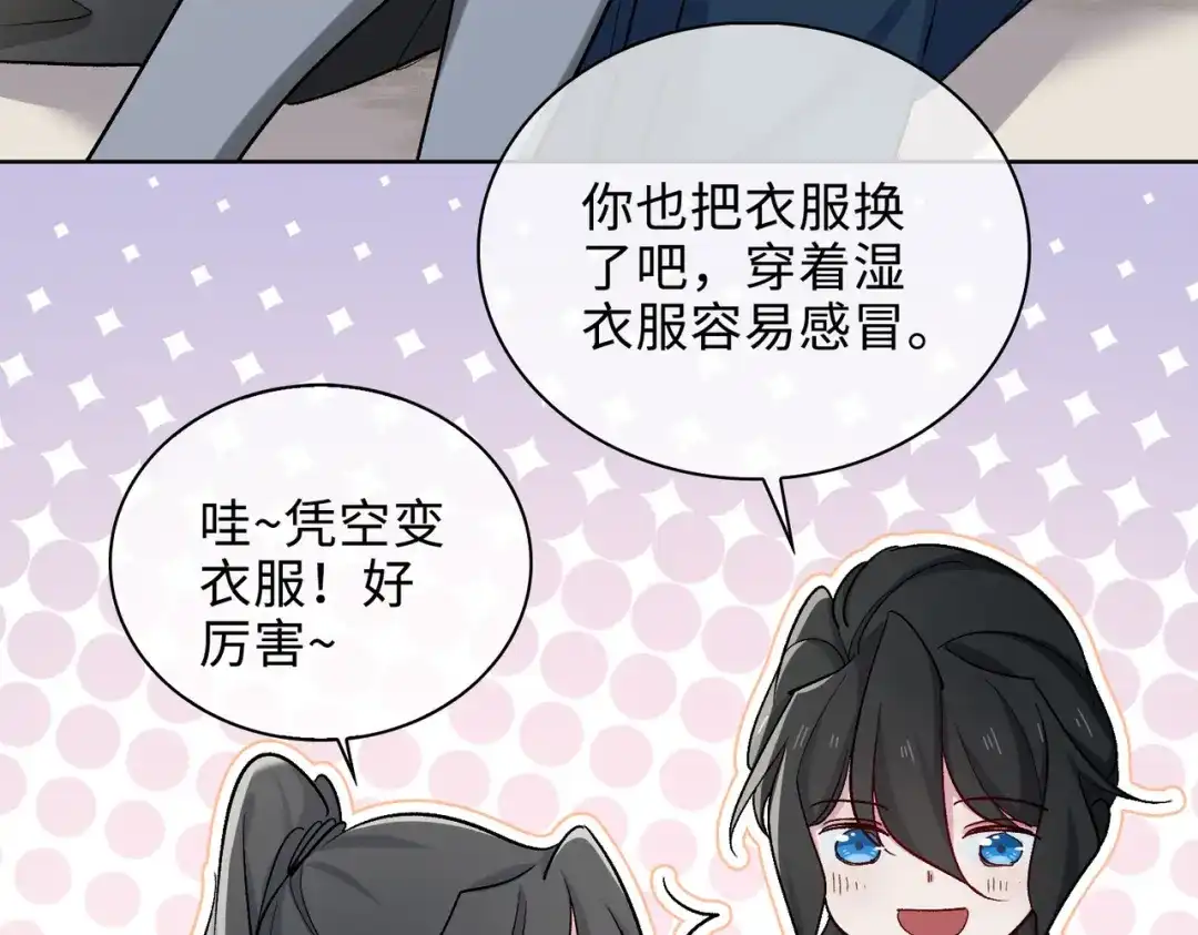 《百变金枝戏鲛记》第61话 情侣照 第55页
