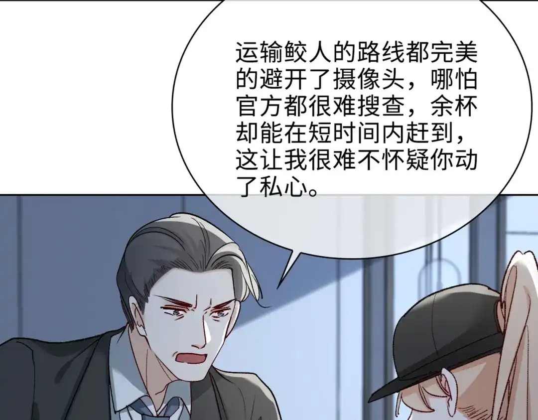 《百变金枝戏鲛记》第61话 情侣照 第28页